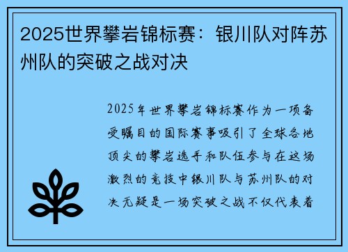 2025世界攀岩锦标赛：银川队对阵苏州队的突破之战对决