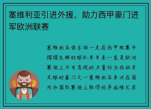 塞维利亚引进外援，助力西甲豪门进军欧洲联赛